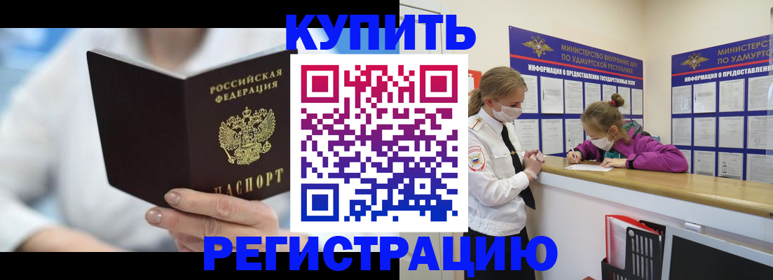 прописка в квартире в Кемерово